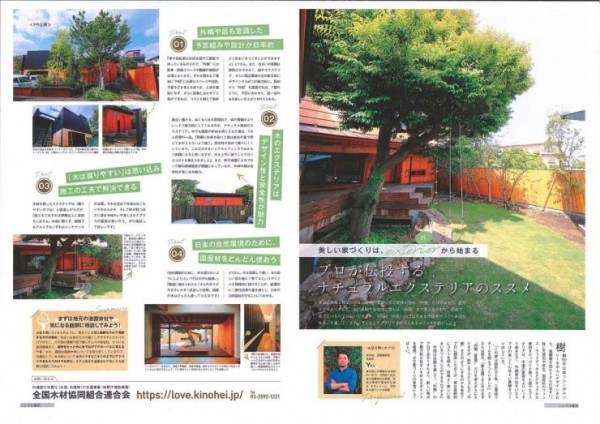 HOUSING by suumo　８月号に記事が載りました。サムネイル